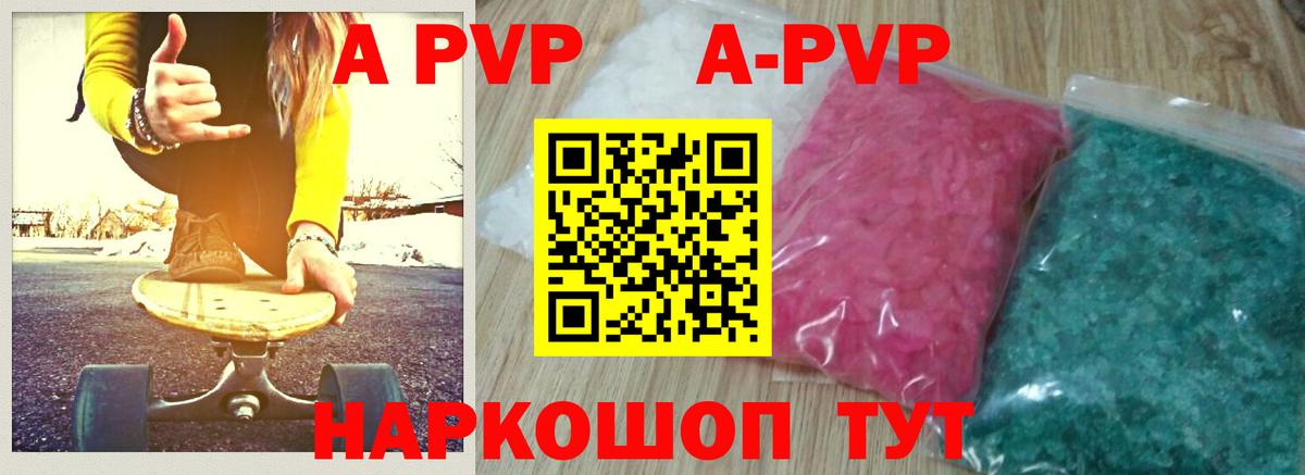 Тавда  A PVP Crystall  Alpha PVP VHQ  A PVP  Вход с VPN  Альфа ПВП СК 