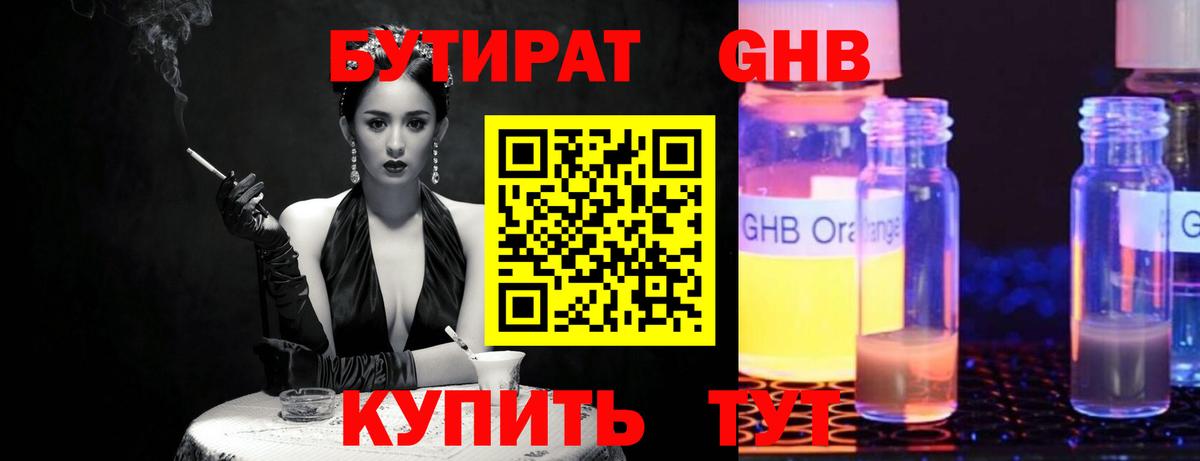 Бутират  БУТИРАТ бутик  Вход с VPN  Тавда 