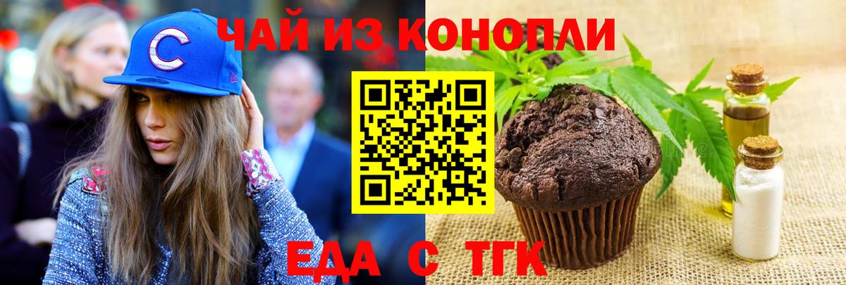 Печенье с ТГК марихуана  Вход с VPN  Тавда 