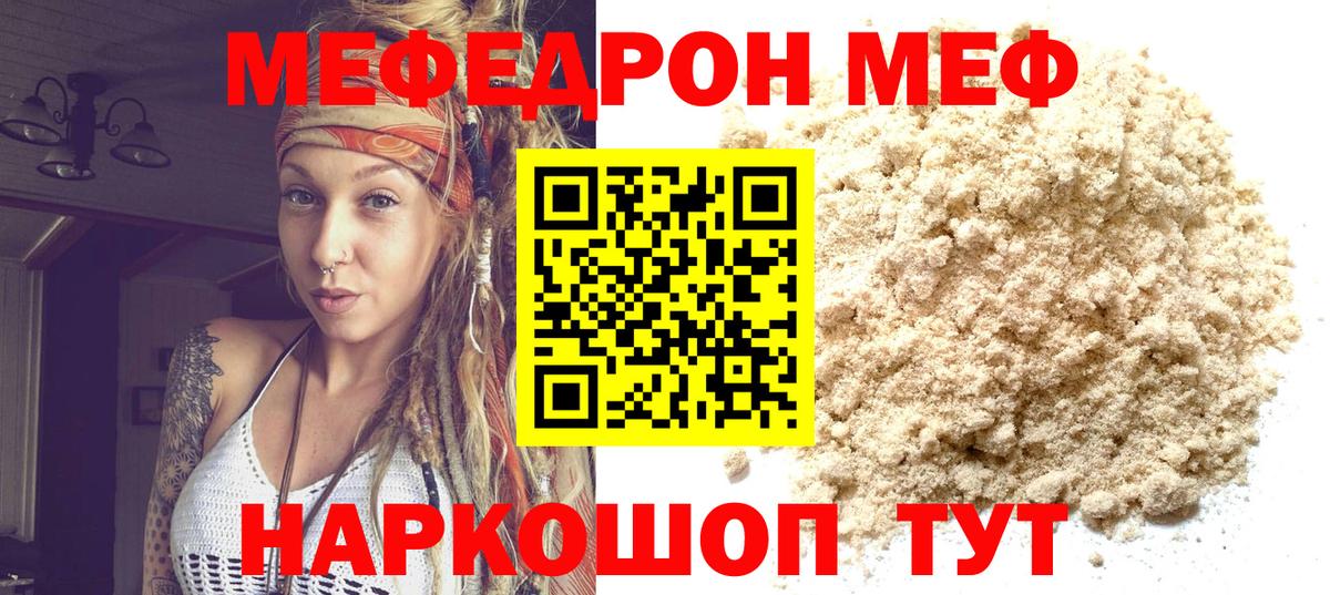 МЯУ-МЯУ VHQ  Мефедрон  Мефедрон  Тавда  Вход с VPN  МЕФ mephedrone 
