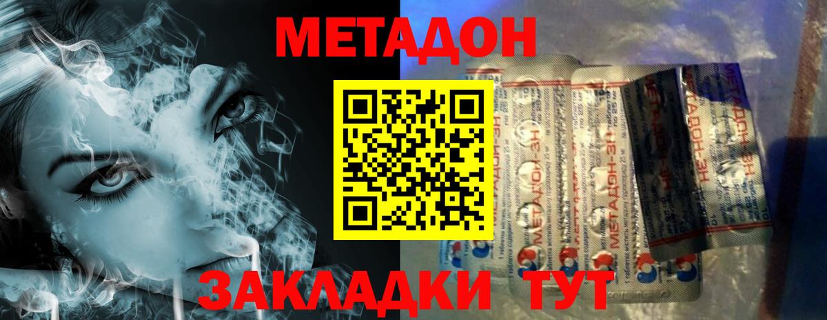 Метадон methadone Тавда