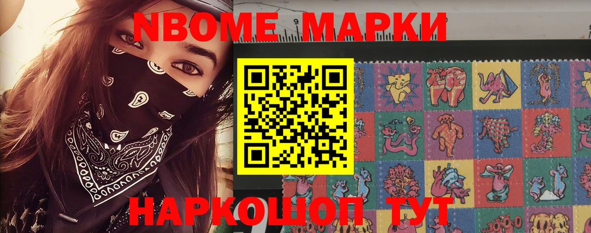 Марки 25I-NBOMe 1500мкг  Вход с VPN  Наркотические марки  Тавда  Марки 25I-NBOMe 1500мкг 