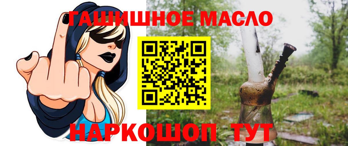 Дистиллят ТГК гашишное масло  Вход с VPN  Тавда 