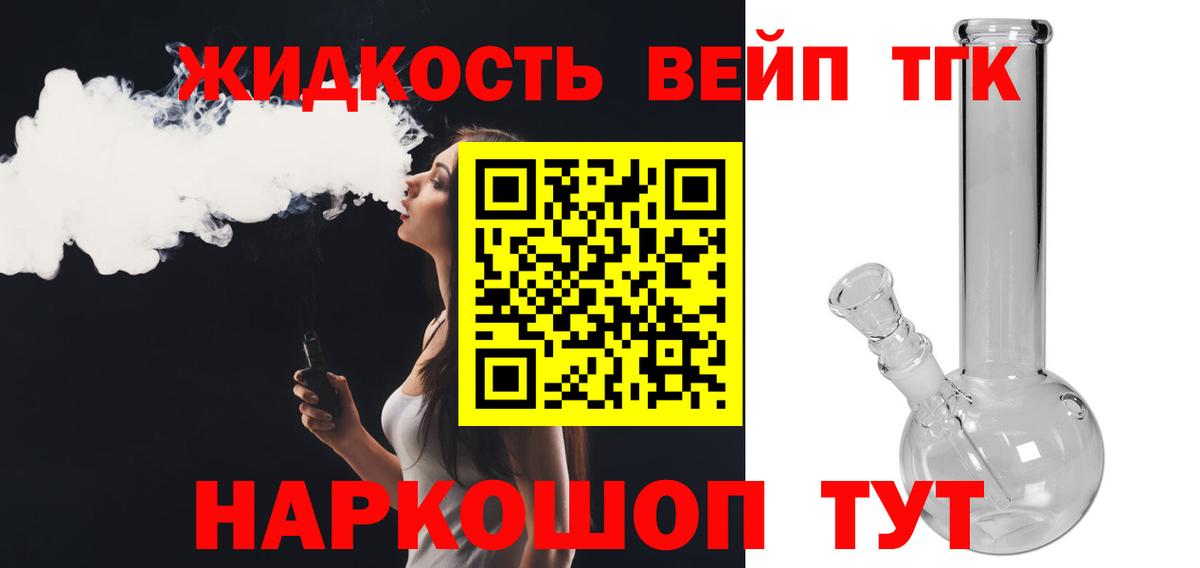 Дистиллят ТГК вейп с тгк Тавда